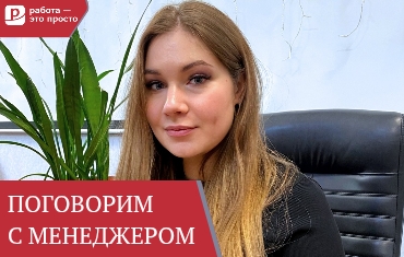Поговорим с менеджером